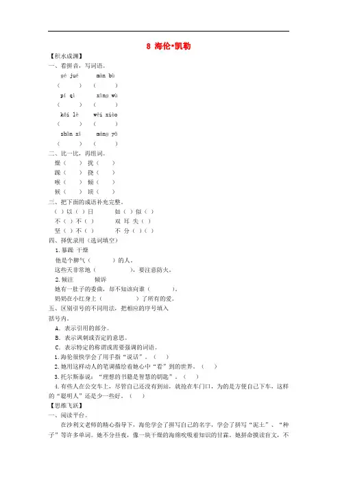 五年级语文下册《8 海伦凯勒》同步精练 苏教版