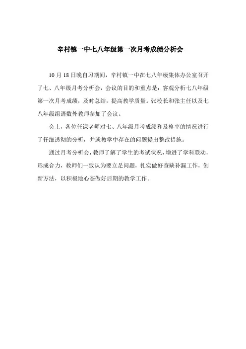 月考成绩分析总结