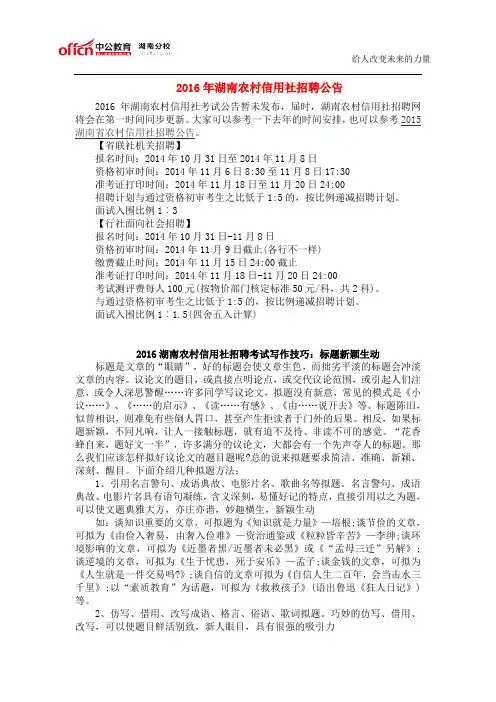 2016年湖南农村信用社招聘公告