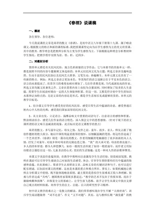 部编(人教版)八年级下册语文：《春酒》说课稿