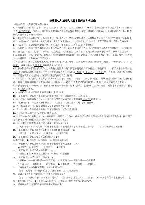 部编版七年级语文下册名著阅读专项训练