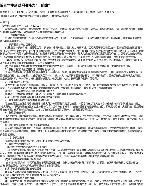 培养学生质疑问难能力“三部曲”