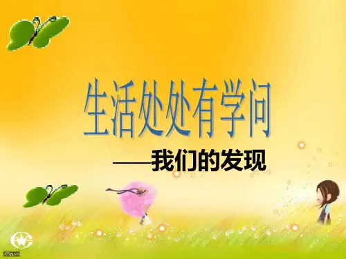 奇妙的大自然 ppt课件