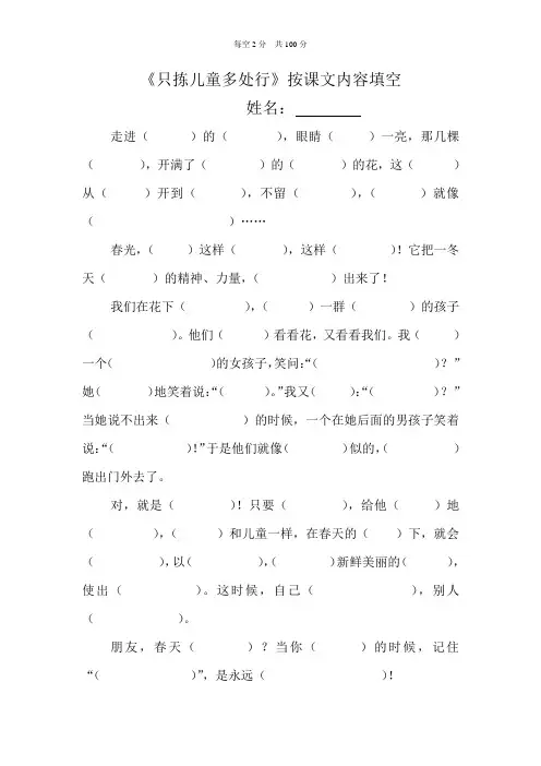 苏教版五年级下册《只拣儿童多处行》按课文内容填空检测题
