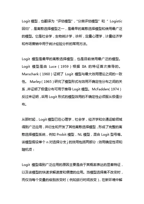logit模型