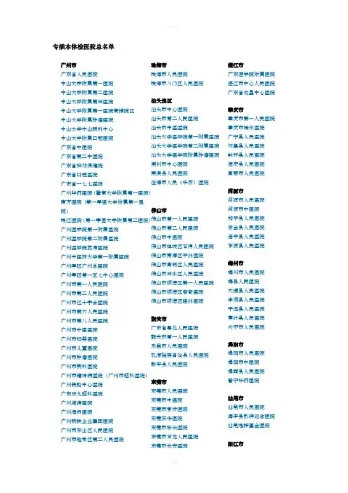广东省二级甲等以上医院