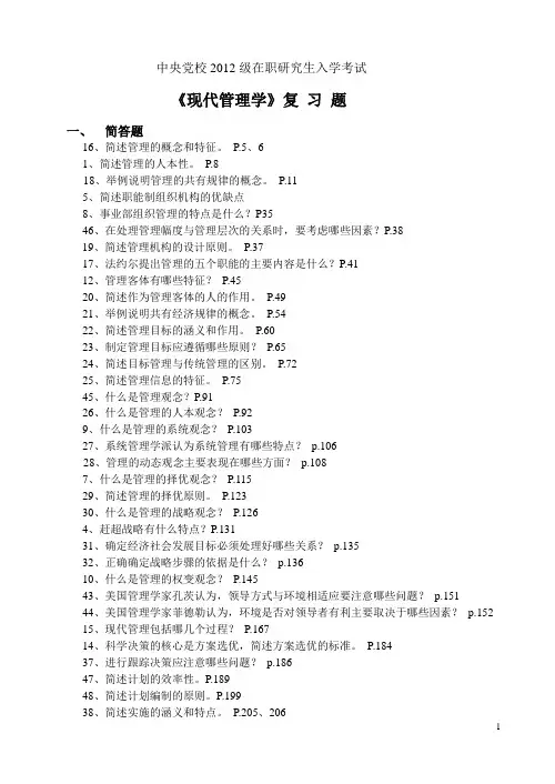 《现代管理学》复 习 题
