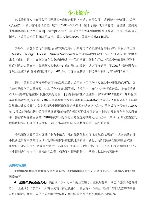 东莞美驰图实业有限公司简介