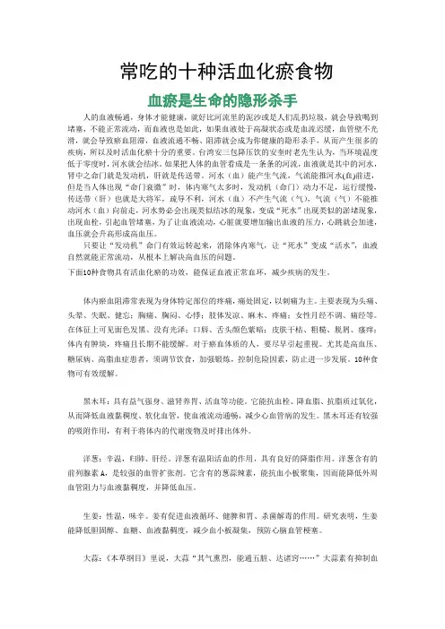 常吃的十种活血化瘀食物
