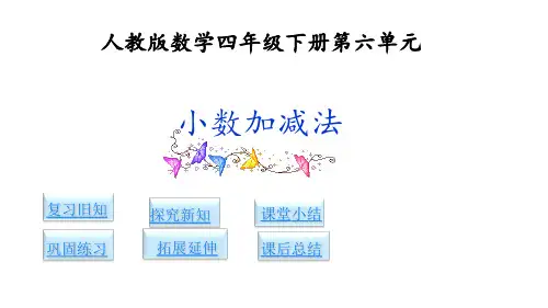 1,小数加减法 例1