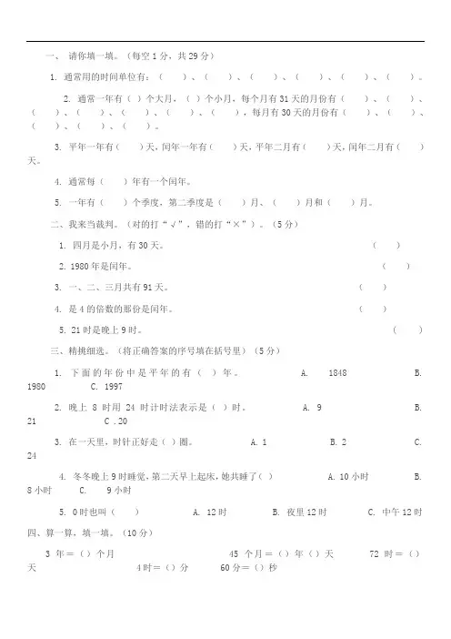 年月日练习题