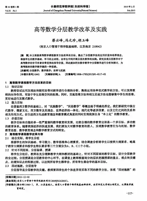 高等数学分层教学改革及实践