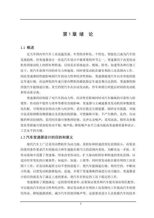车辆工程毕业设计36HLJIT6H-240变速器设计