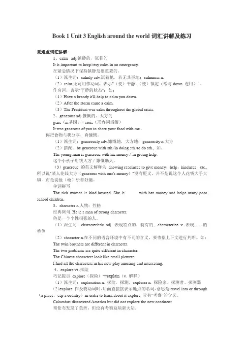 高中英语必修一Book 1 Unit 3 English around the world词汇讲解及练习