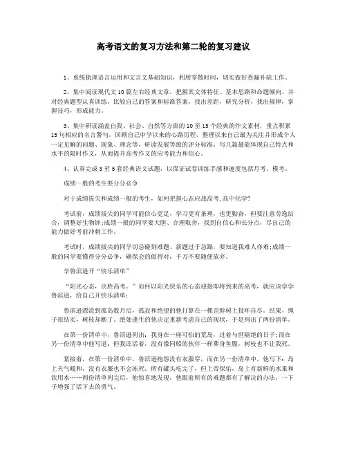 高考语文的复习方法和第二轮的复习建议