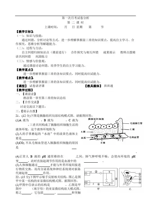第一次月考试卷讲评2