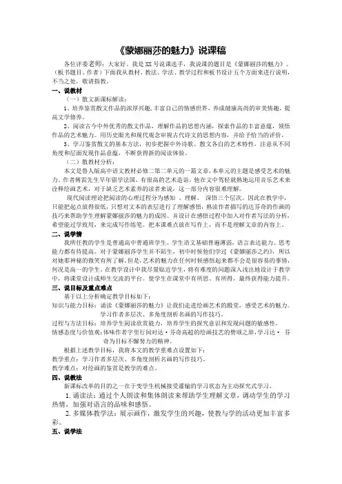 蒙娜丽莎的魅力说课稿