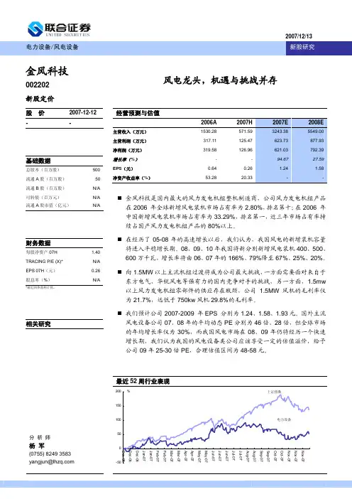 风电龙头,机遇与挑战并存