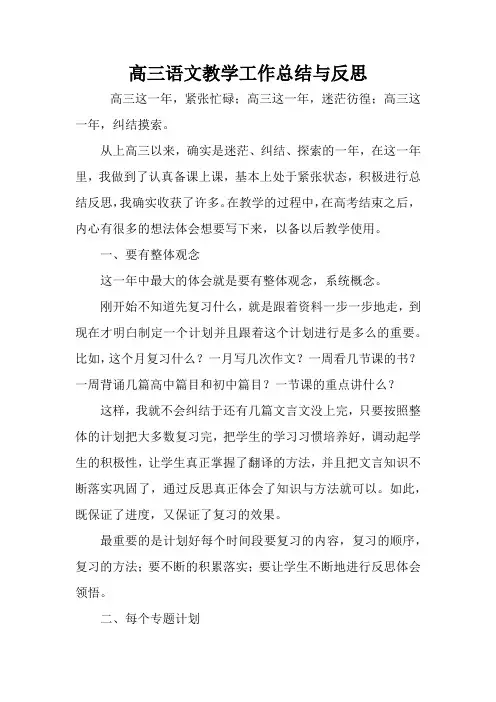 高三语文教学工作总结与反思