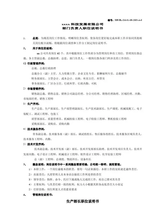 部门负责人岗位职责及任职资格