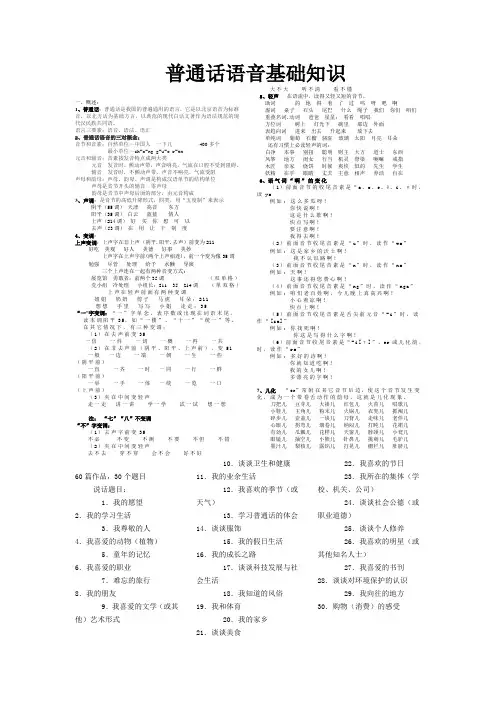普通话语音基础知识
