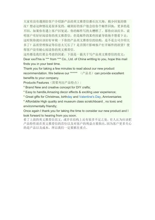 介绍新产品的英文推荐信