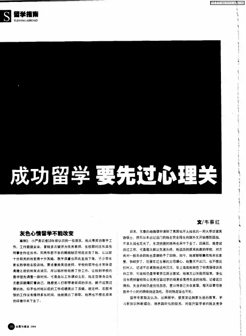 成功留学要先过心理关
