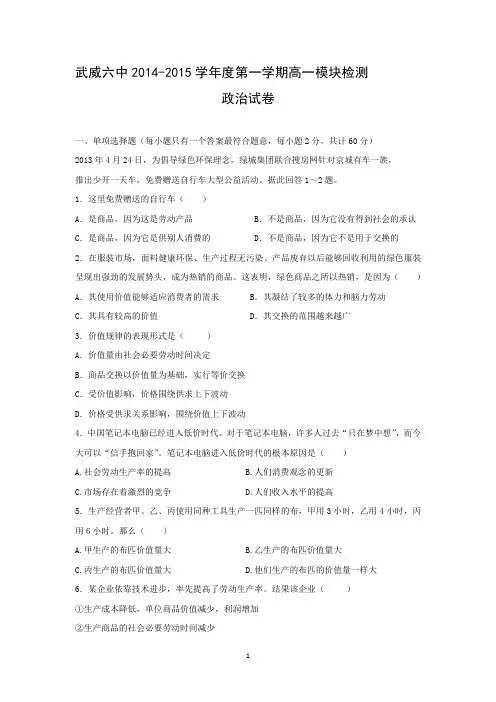 【政治】甘肃省武威市第六中学2014-2015学年高一上学期期中考试