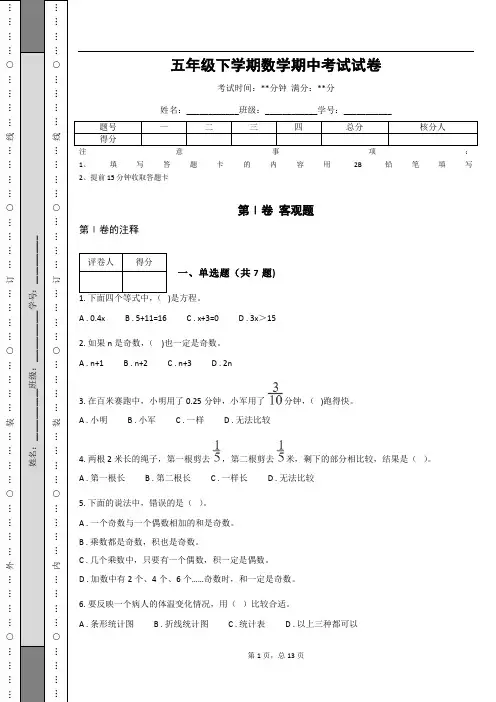 五年级下学期数学期中考试试卷(含答案)