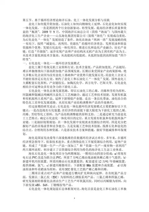 海洋石油、化工一体化发展分析