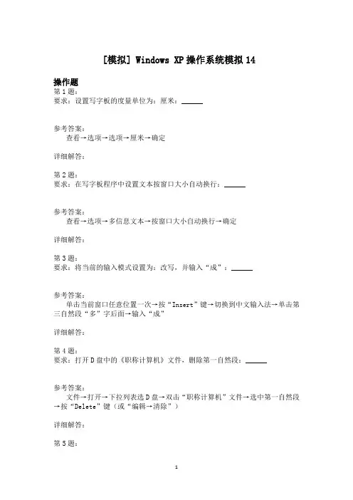 Windows+XP操作系统模拟14