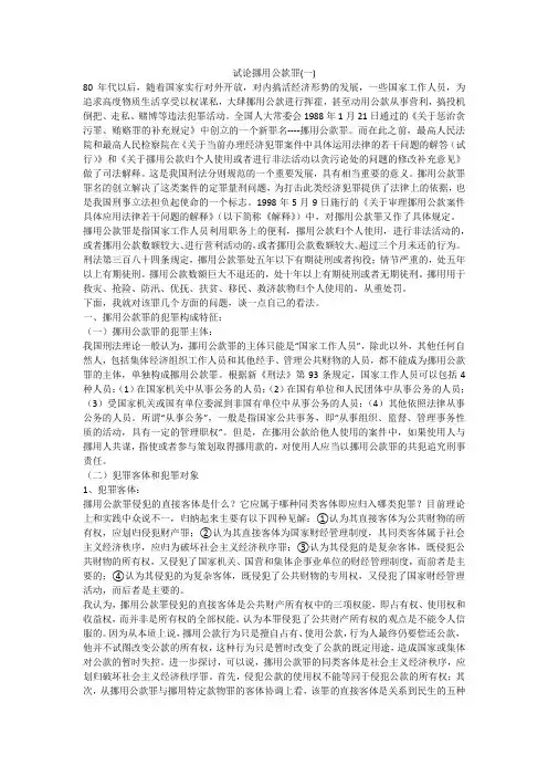 试论挪用公款罪(一)