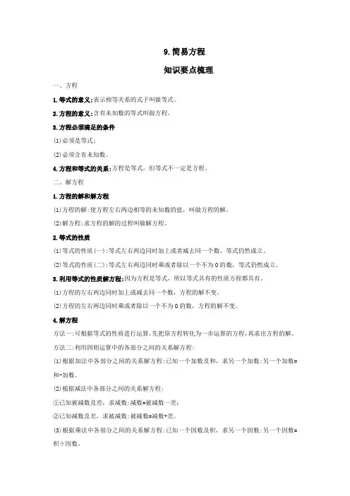六年级【小升初】小学数学专题课程《简易方程》(含答案)