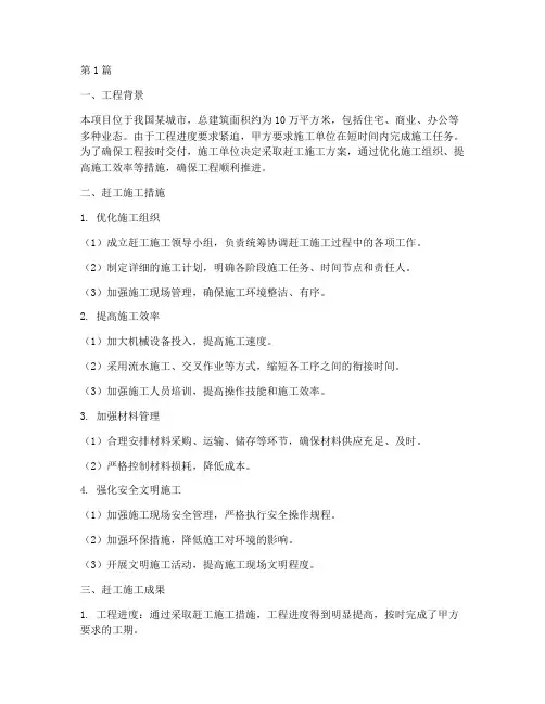 赶工施工工程总结(3篇)