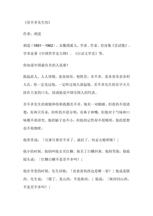 《差不多先生传》