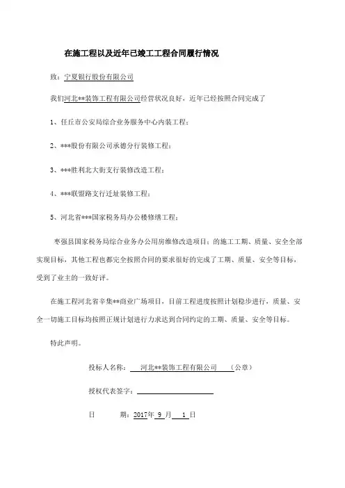 在施工程以及近已竣工工程合同履行情况