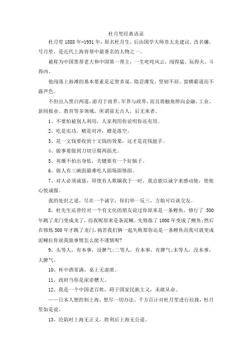 最新-杜月笙经典语录 精品
