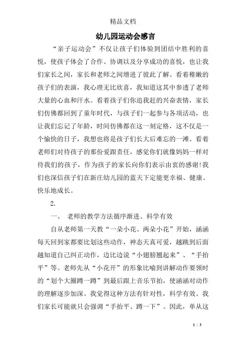 幼儿园运动会感言