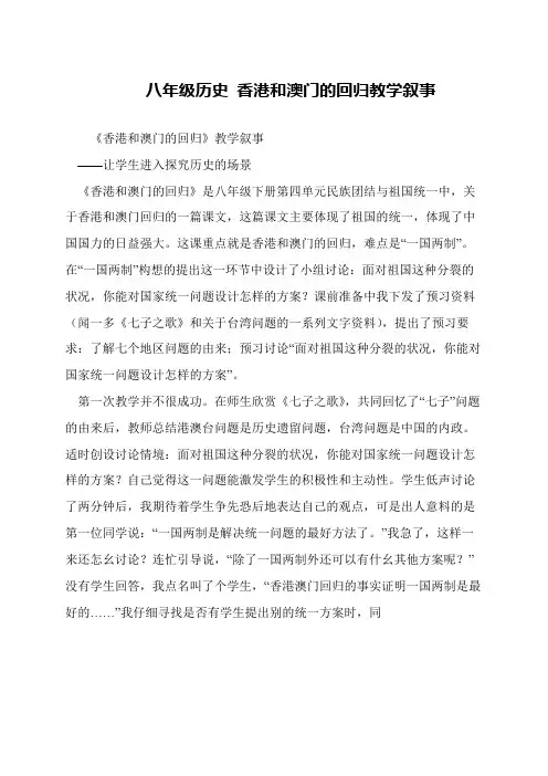 八年级历史 香港和澳门的回归教学叙事