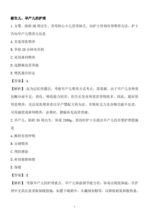 护士资格考试新生儿和新生儿疾病复习题模板
