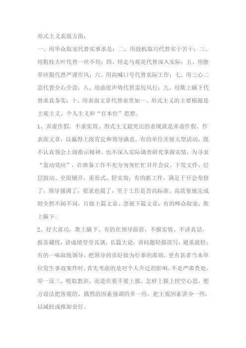 四风问题的主要表现方面