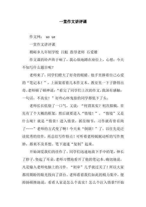 一堂作文讲评课