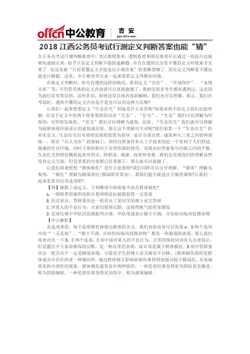 2018江西公务员考试行测定义判断答案也能“猜”