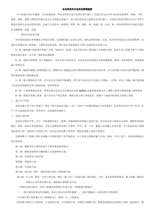 总包单位对分包单位管理制度