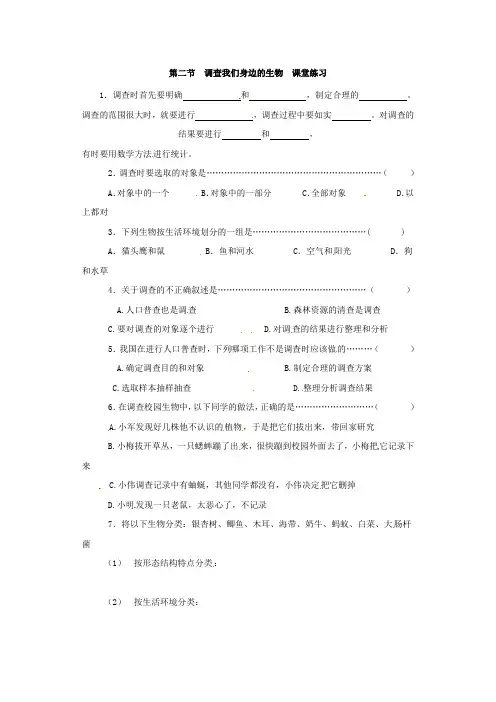 2014年人教版七年级生物上册：1.1.2《调查周边环境中的生物》习题