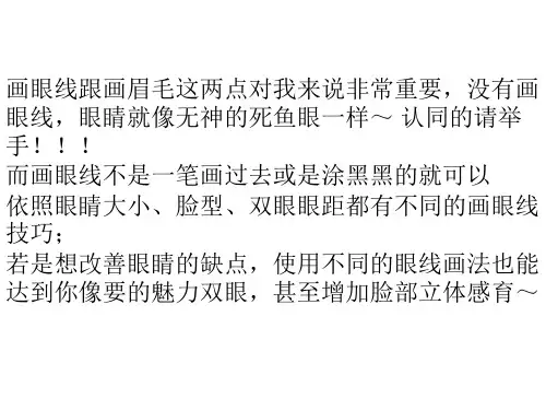 超齐全眼线画法,什么样的眼型适合哪种眼线,一次告诉你