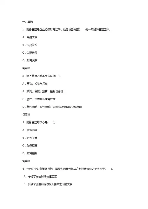 财务管理期末考试题