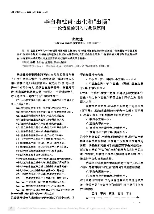 李白和杜甫_出生和_出场_论话题的引入与象似原则