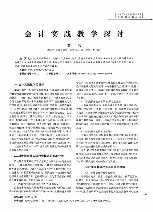 会计实践教学探讨 2