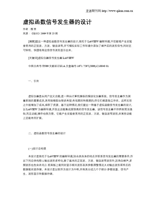 虚拟函数信号发生器的设计